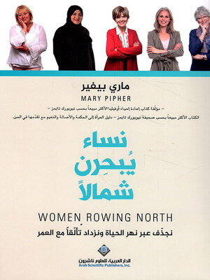 cover image of نساء يبحرن شمالاً